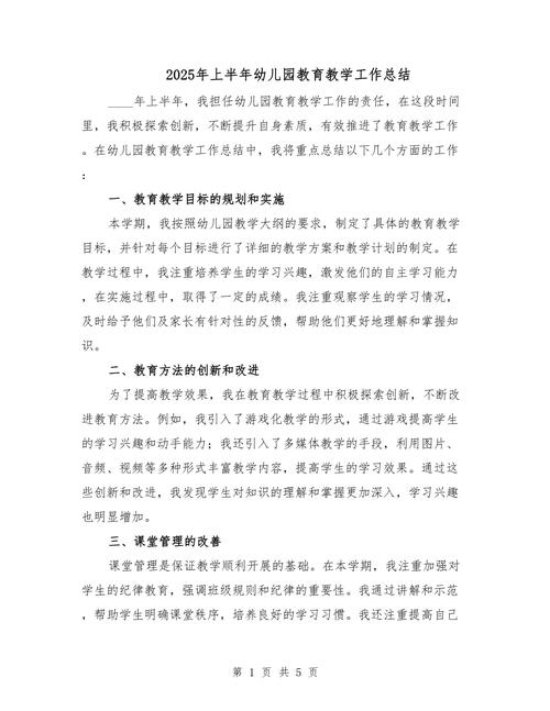 2025年教育工作总结,成效与挑战如何?-图1 2025年教育工作总结,成效与挑战如何?-图1