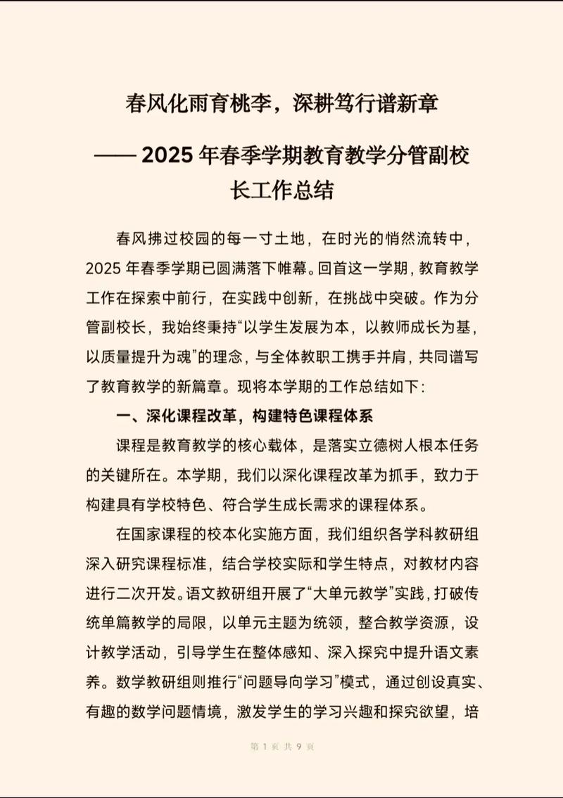 2025年教育工作总结,成效与挑战如何?-图2 2025年教育工作总结,成效与挑战如何?-图2