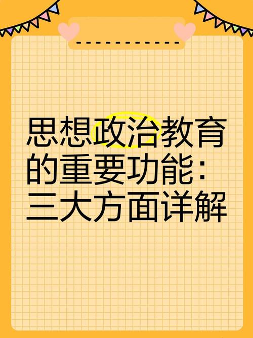 思想政治教育的政治功能有何独特价值?-图1 思想政治教育的政治功能有何独特价值?-图1
