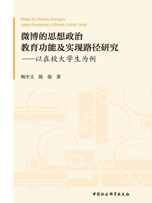 思想政治教育的政治功能有何独特价值？-图3