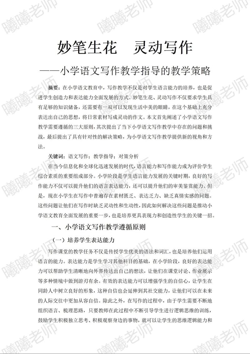 写作教学优化策略如何有效实施?-图2 写作教学优化策略如何有效实施?-图2