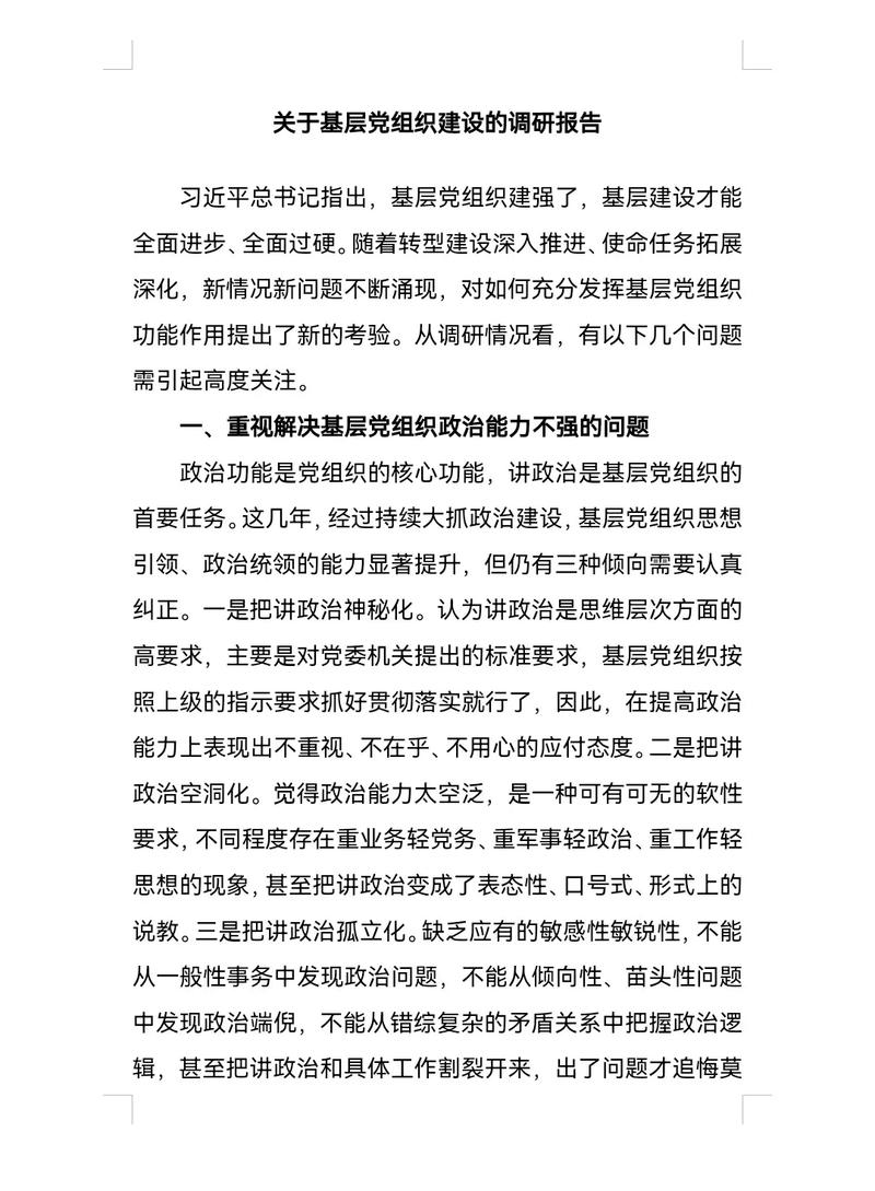 党教育实践活动调研成效如何?-图2 党教育实践活动调研成效如何?-图2