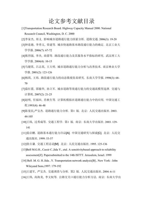 交通运输发展参考文献有哪些?-图1 交通运输发展参考文献有哪些?-图1