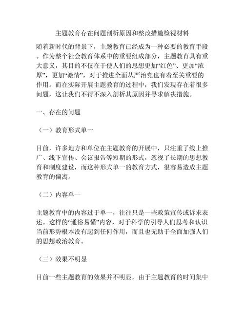 教育实践活动存在哪些主要问题?-图1 教育实践活动存在哪些主要问题?-图1