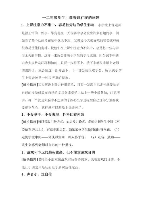 教育实践活动存在哪些主要问题？-图3