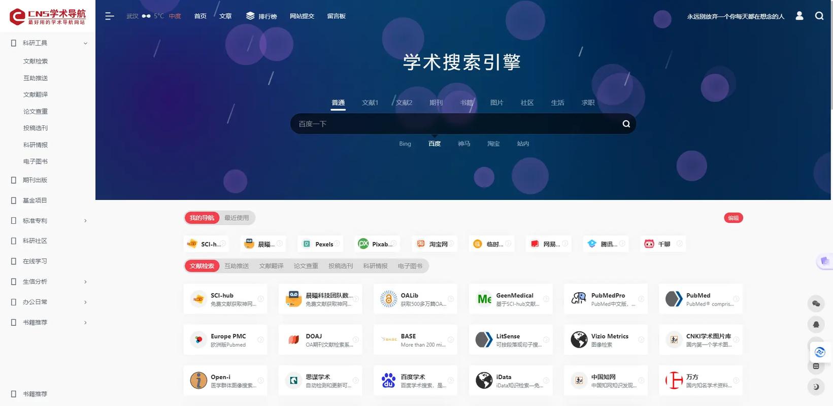 世界科技研究与发展网站有何独特价值？-图3