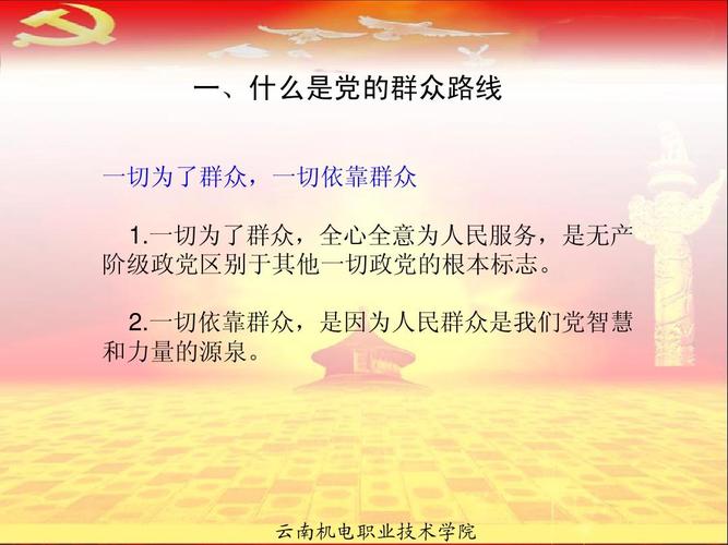 群众路线教育实践的意义何在？-图2