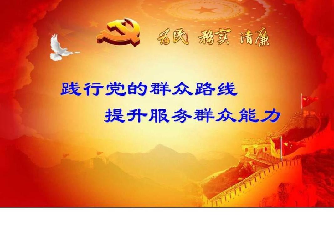 群众路线教育活动的意义何在?-图1 群众路线教育活动的意义何在?-图1