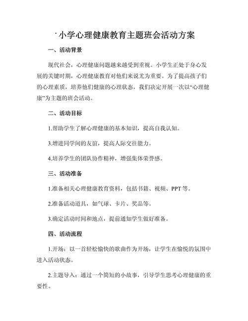 小学心理健康教育教案该如何设计?-图1 小学心理健康教育教案该如何设计?-图1