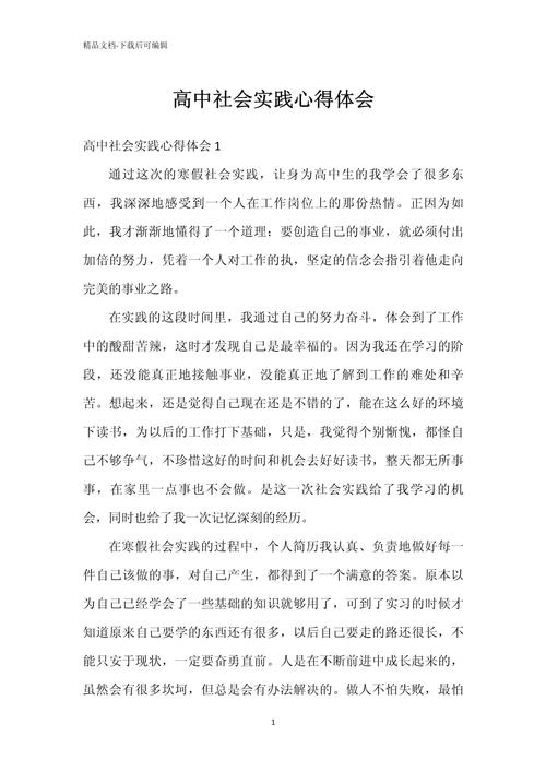 教育实践活动心得体会,收获与反思如何?-图3 教育实践活动心得体会,收获与反思如何?-图3