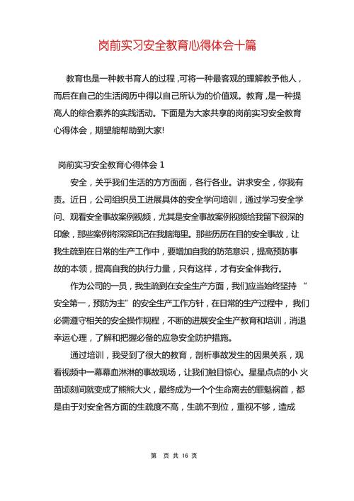 教育实践活动心得体会,收获与反思如何?-图2 教育实践活动心得体会,收获与反思如何?-图2