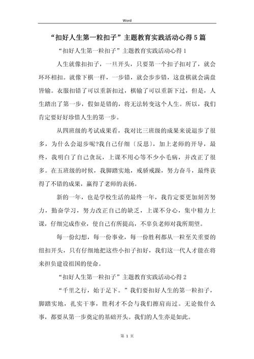 教育实践活动心得体会,收获与反思如何?-图1 教育实践活动心得体会,收获与反思如何?-图1