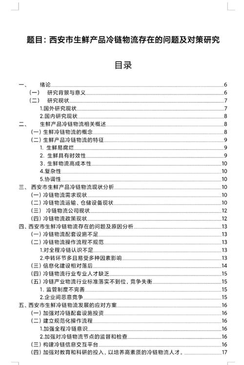 仓储管理研究论文目录如何构建？-图1