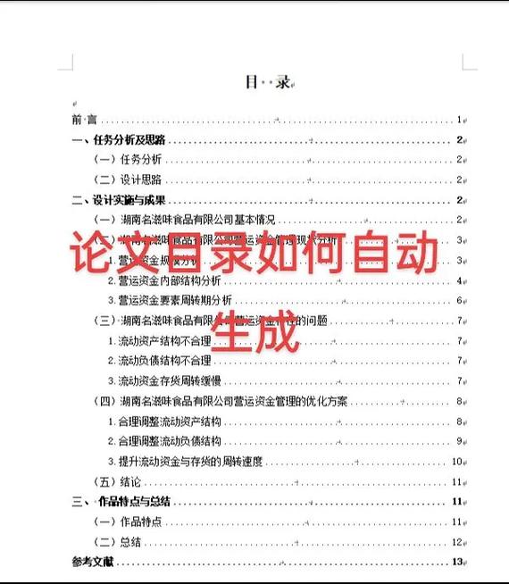 仓储管理研究论文目录如何构建？-图2