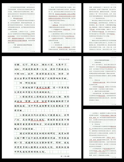 国学研究报告5000字,核心发现与启示?-图2 国学研究报告5000字,核心发现与启示?-图2