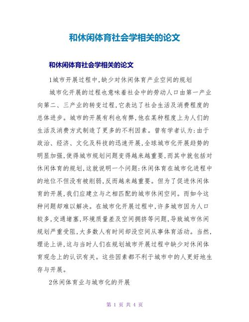 体育论文近五年参考文献-图1 体育论文近五年参考文献-图1