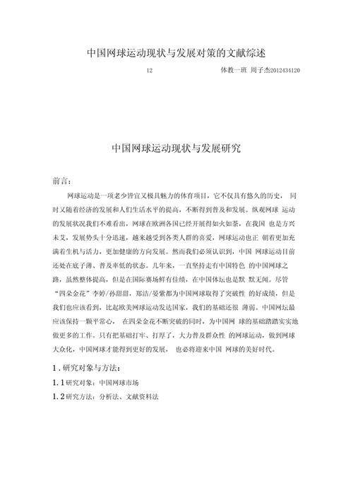 体育论文近五年参考文献-图2 体育论文近五年参考文献-图2