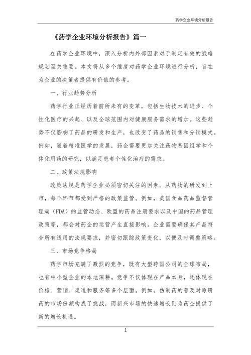 企业环境问题何解?对策研究如何落地?-图2 企业环境问题何解?对策研究如何落地?-图2