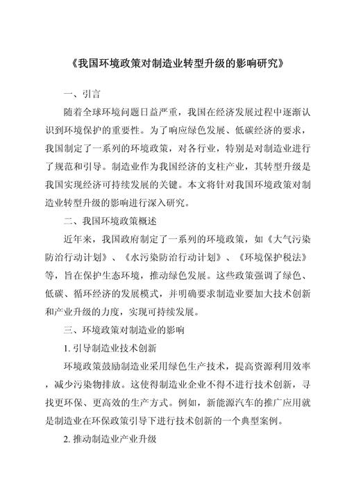 企业环境问题何解?对策研究如何落地?-图3 企业环境问题何解?对策研究如何落地?-图3