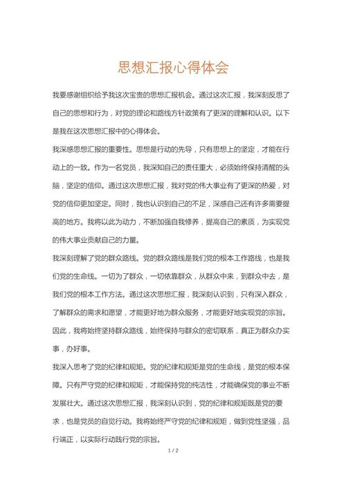 大学生思想教育心得体会的核心价值是什么?-图2 大学生思想教育心得体会的核心价值是什么?-图2