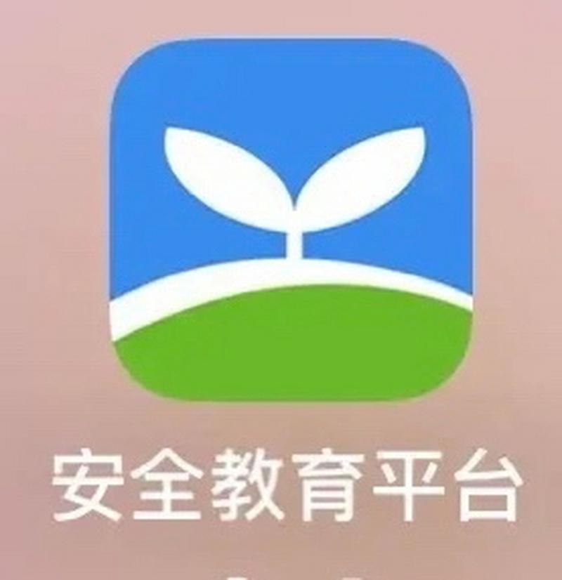 济南安全教育平台怎么下载?-图1 济南安全教育平台怎么下载?-图1
