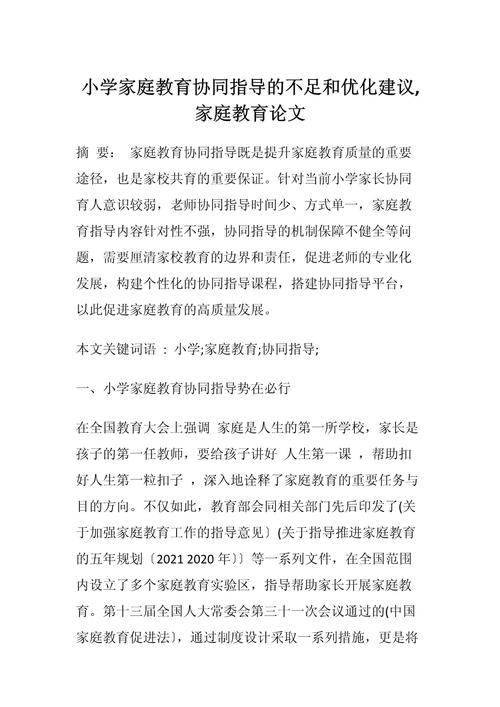 家庭教育为何是孩子成长的基石?-图2 家庭教育为何是孩子成长的基石?-图2