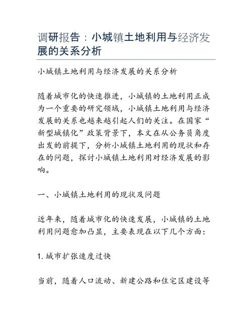 城乡发展如何协同互促?-图1 城乡发展如何协同互促?-图1