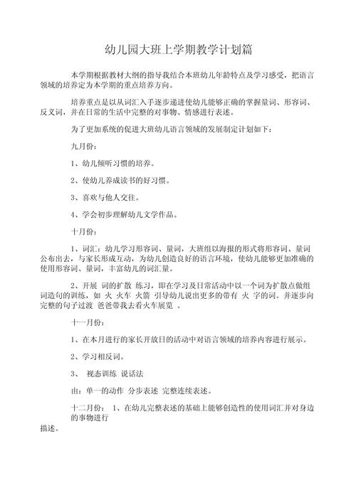 幼儿园学期教育教学计划如何制定?-图1 幼儿园学期教育教学计划如何制定?-图1