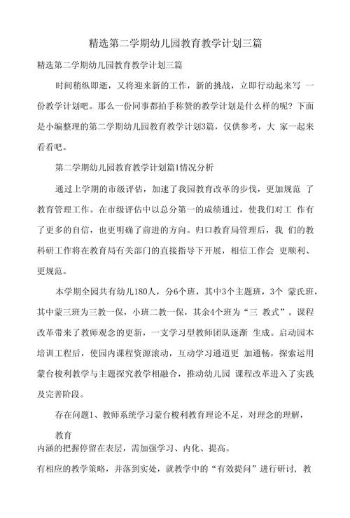 幼儿园学期教育教学计划如何制定？-图2