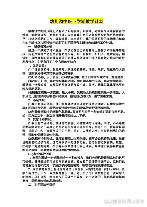 幼儿园学期教育教学计划如何制定?-图3 幼儿园学期教育教学计划如何制定?-图3