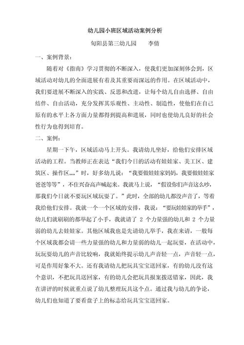 幼儿园教育案例分析如何写?-图2 幼儿园教育案例分析如何写?-图2