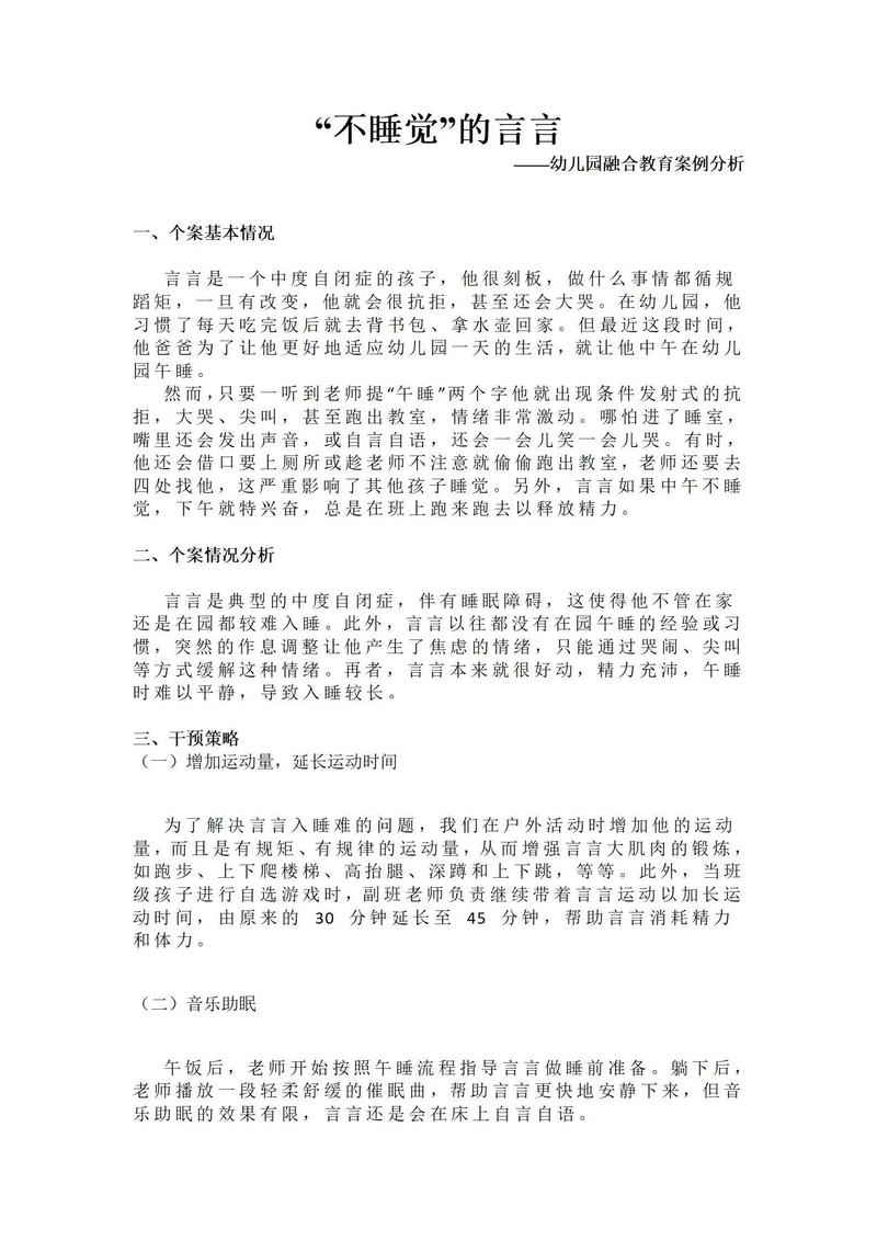 幼儿园教育案例分析如何写?-图1 幼儿园教育案例分析如何写?-图1