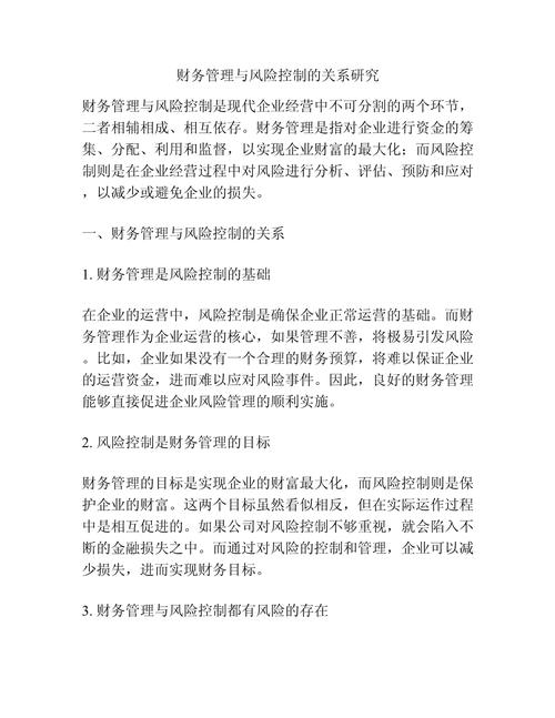 财务风险成因与控制如何有效协同?-图1 财务风险成因与控制如何有效协同?-图1