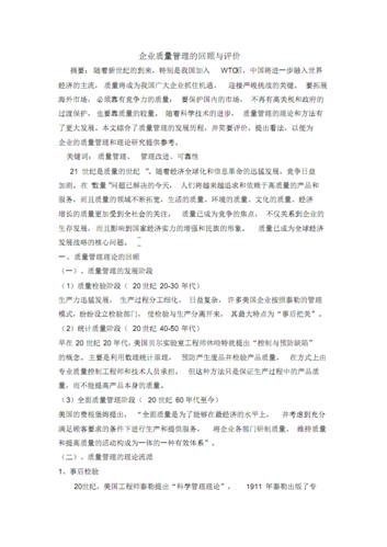 近五年工程质量参考文献有何研究热点?-图1 近五年工程质量参考文献有何研究热点?-图1