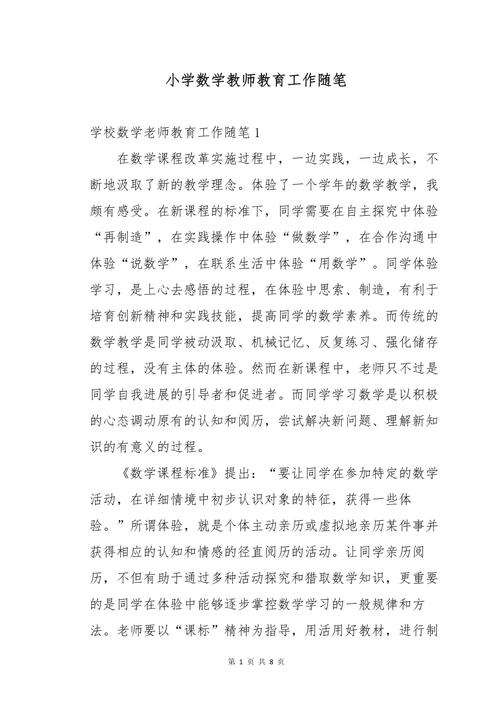 30篇教育随笔,藏着哪些教学智慧?-图1 30篇教育随笔,藏着哪些教学智慧?-图1