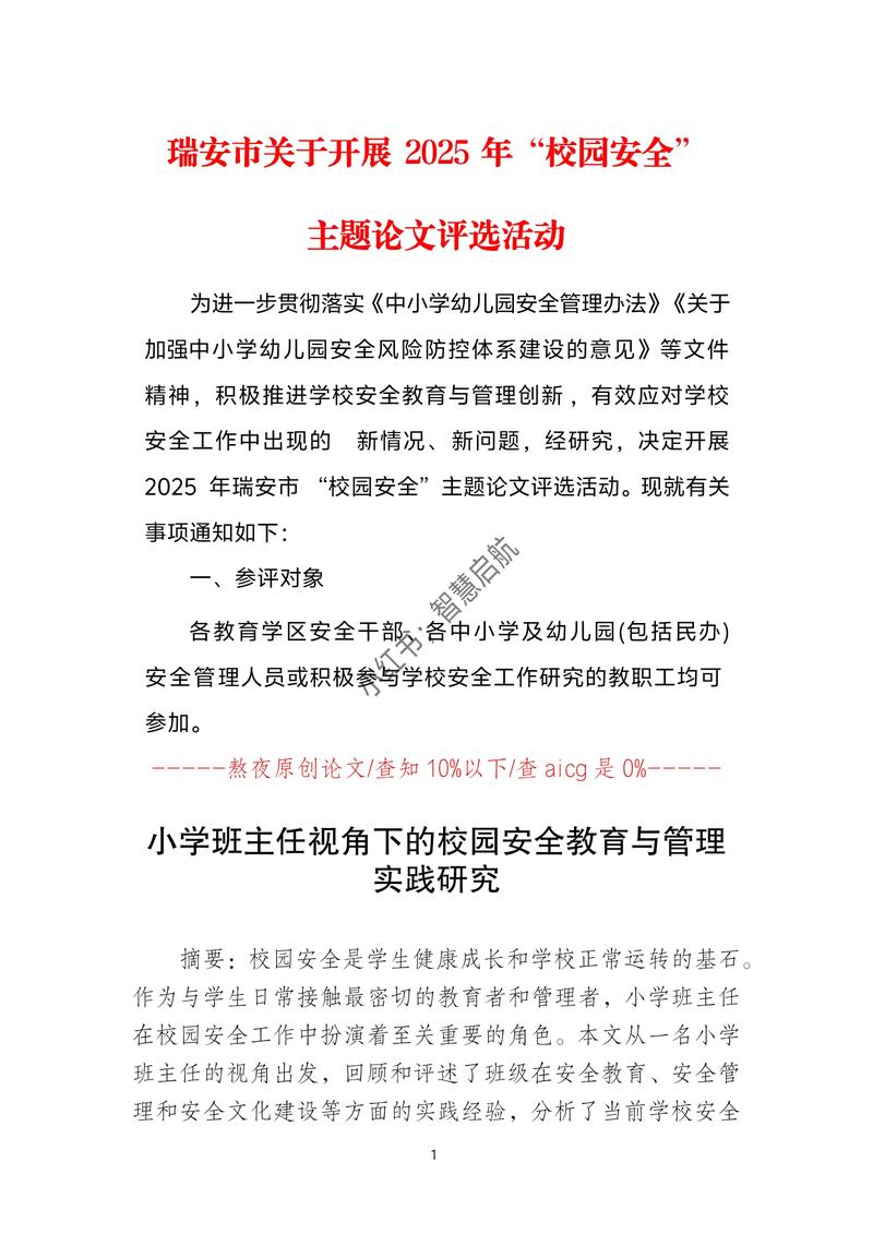 安全教育如何有效落实?-图1 安全教育如何有效落实?-图1