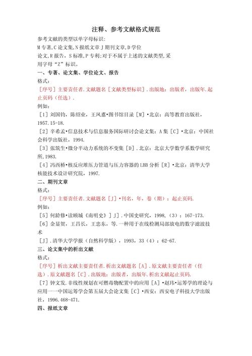 参考文献和注释如何规范格式化？-图2