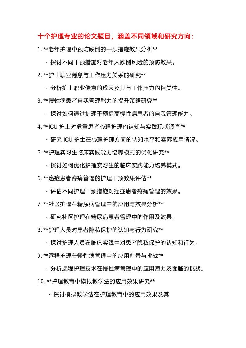 工作研究论文如何选题与创新?-图2 工作研究论文如何选题与创新?-图2