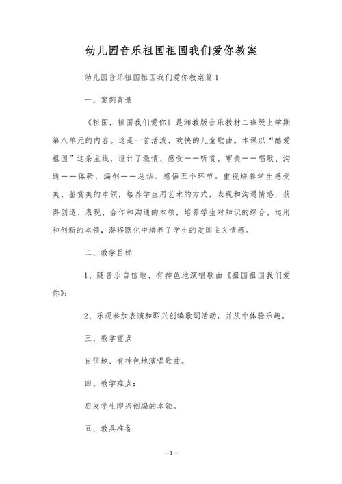 幼儿园爱国教育如何让孩子理解爱？-图3