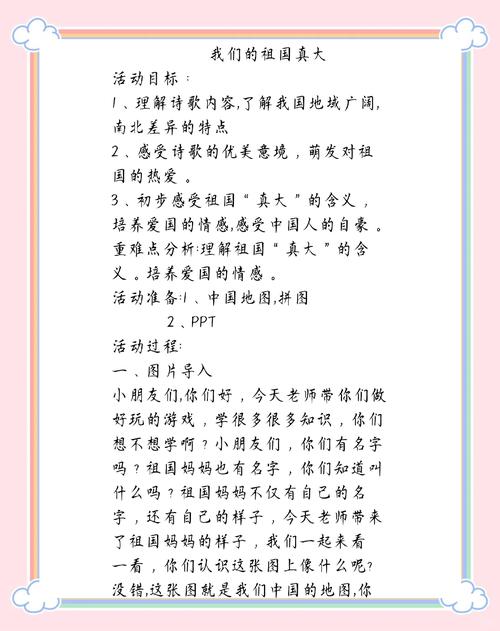 幼儿园爱国教育如何让孩子理解爱?-图1 幼儿园爱国教育如何让孩子理解爱?-图1