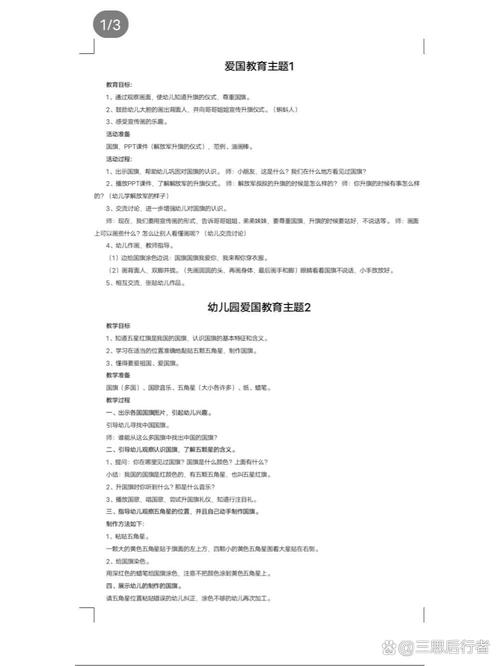 幼儿园爱国教育如何让孩子理解爱？-图2