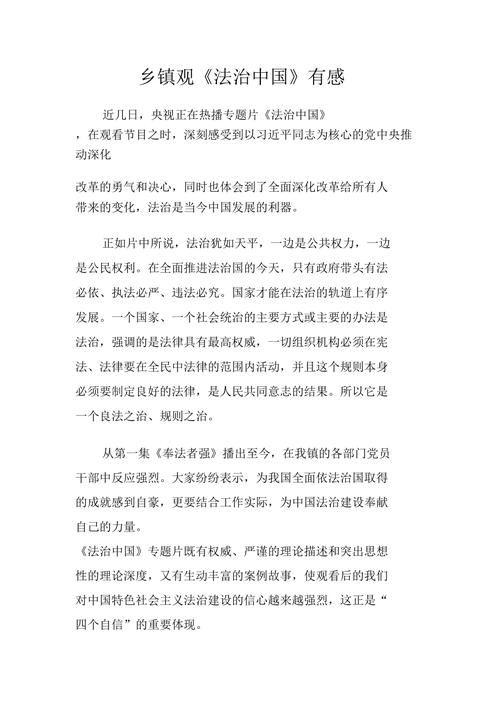 法制教育观后感,法治意识该如何内化于心?-图2 法制教育观后感,法治意识该如何内化于心?-图2