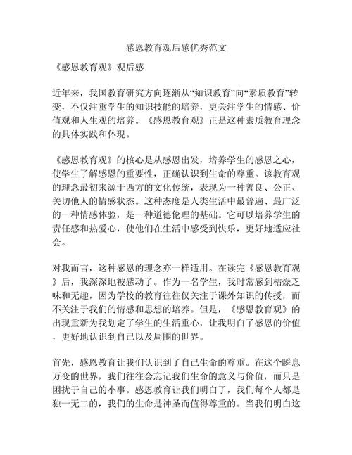 感恩教育观后感,何为真正的感恩教育?-图1 感恩教育观后感,何为真正的感恩教育?-图1