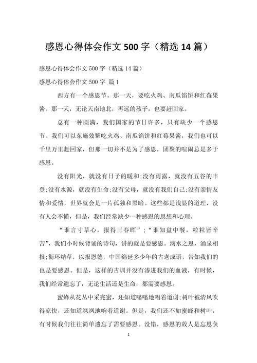 感恩教育观后感,何为真正的感恩教育?-图3 感恩教育观后感,何为真正的感恩教育?-图3