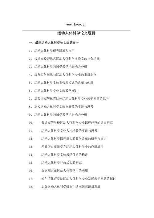 体育论文选题及参考文献怎么选?-图1 体育论文选题及参考文献怎么选?-图1