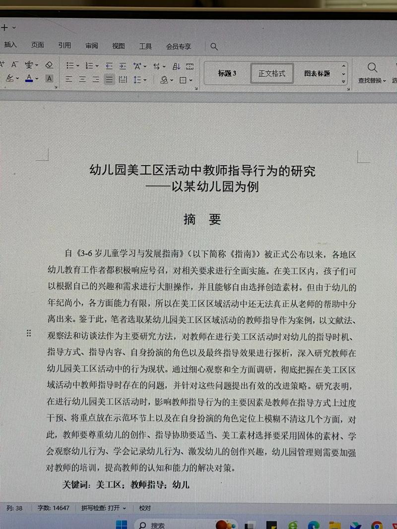 小班教师如何有效开展幼儿教育？-图2