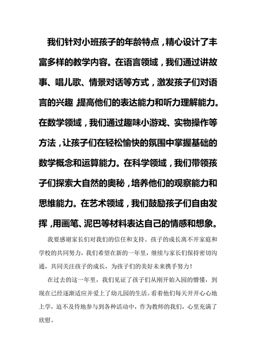 小班教师如何有效开展幼儿教育？-图3