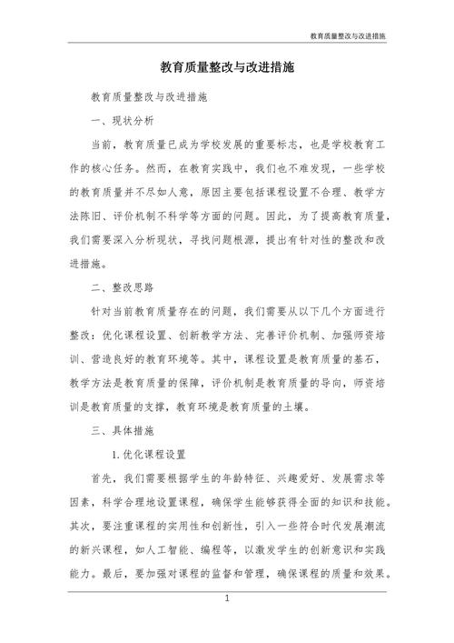 如何有效提升教育教学质量？-图2