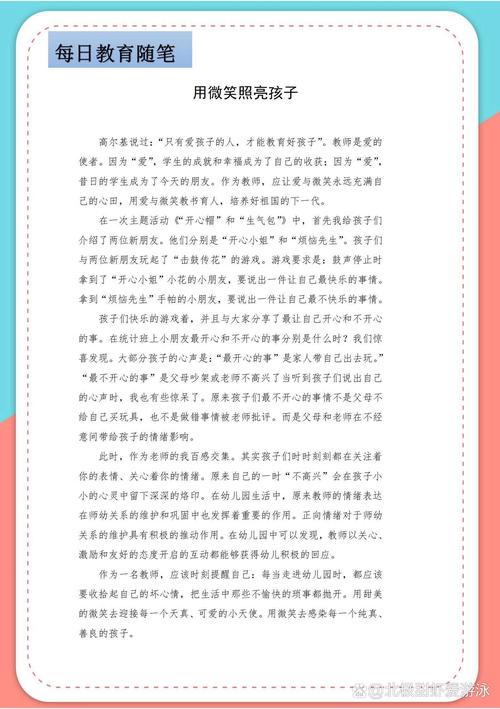 幼儿园教育随笔,如何捕捉孩子的成长瞬间?-图1 幼儿园教育随笔,如何捕捉孩子的成长瞬间?-图1