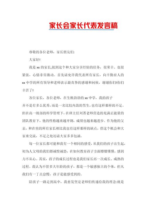 家长如何教育孩子演讲稿?核心方法是什么?-图2 家长如何教育孩子演讲稿?核心方法是什么?-图2